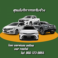 ศูนย์บริการแท็กซี่