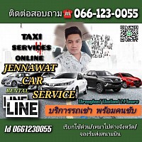 บริการรถเช่า รถรับจ้าง รถเหมา
