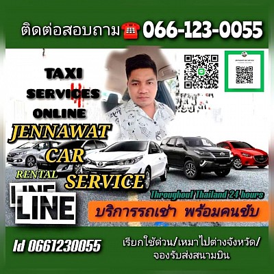บริการรถเช่า เหมารถไปต่างจังหวัด