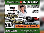 บริการถเหมา รถเช่าพร้อมคนขับ Jennawat car service